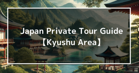 Japan Private Tour Guide 【Kyushu Area】