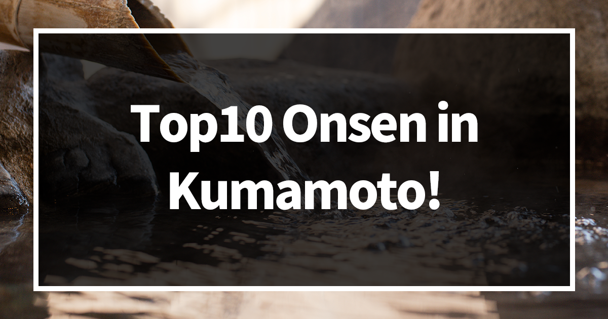 Top10 Onsen in Kumamoto!【Chosen by proffesionals】