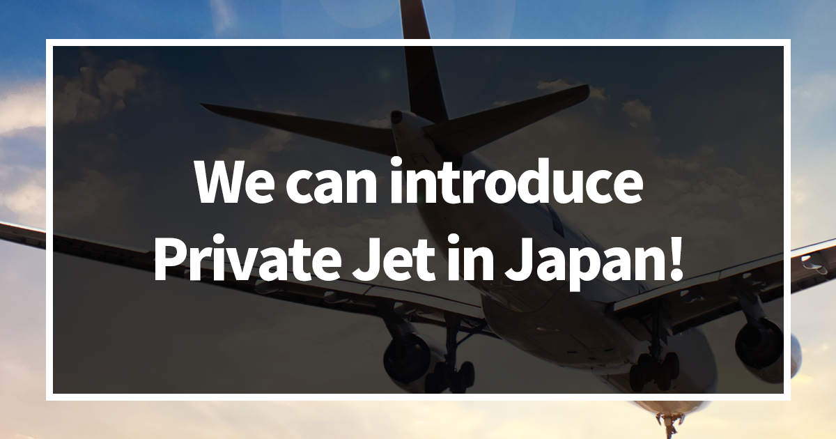 We can introduce Private Jet in Japan!